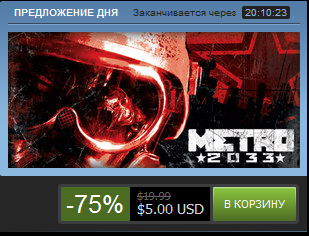 Скидка 75% в Steam!