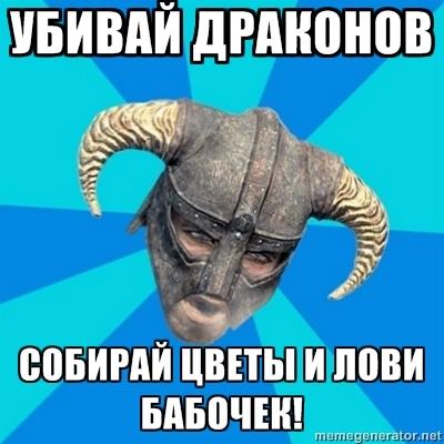 Elder Scrolls V: Skyrim, The - Подборка забавных видео и не только.