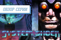 Обзор "System Shock" и  "System Shock 2", чего ждать от ремейка и "System Shock 3"?